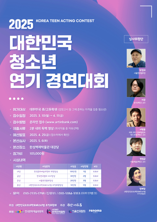 2025 제1회 대한민국 청소년 연기 경연대회