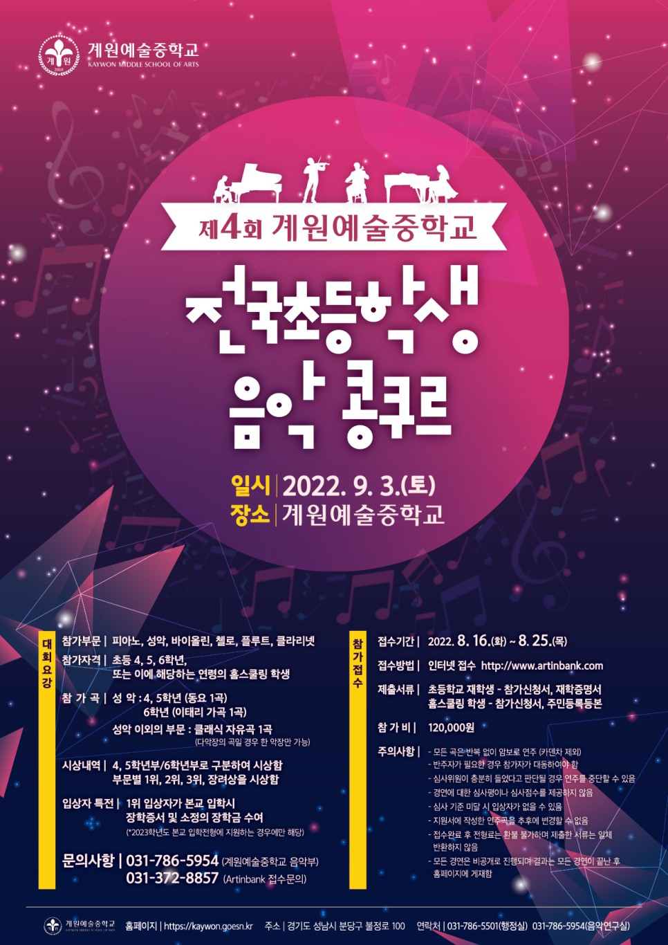 2022 제4회 계원예술중학교 전국 초등학생 음악콩쿠르