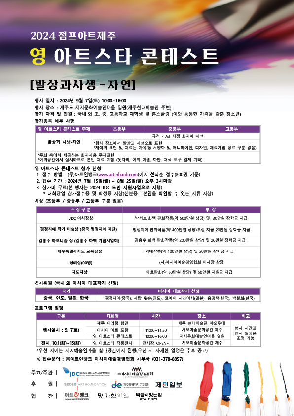 영아트스타 콘테스트(2024 점프아트제주)