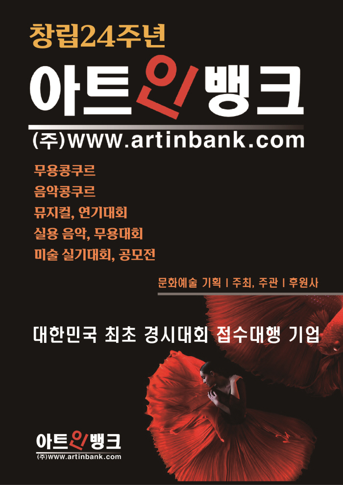 아트인뱅크(무용,음악콩쿠르/무용,음악콩쿨/무용,음악무용경연대회)