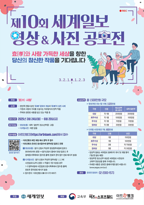 제10회 세계일보 영상&사진 공모전